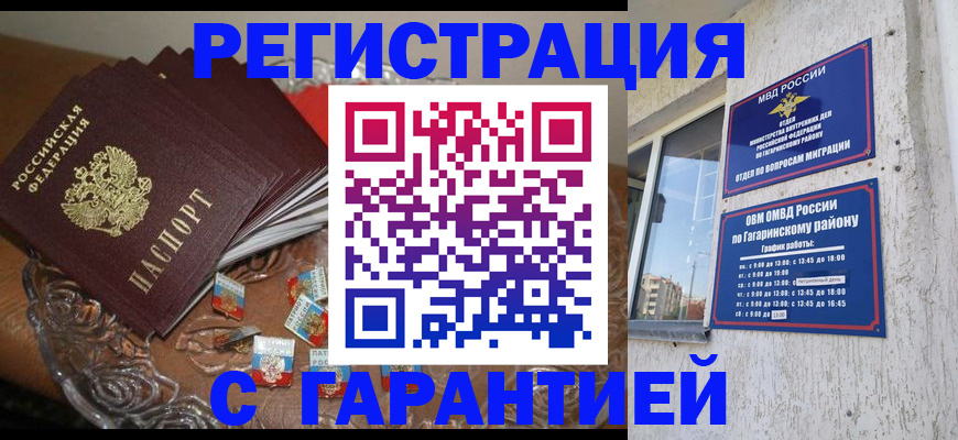 прописка иностранных граждан в Набережных Челнах