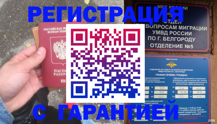 временная регистрация для всех в Набережных Челнах