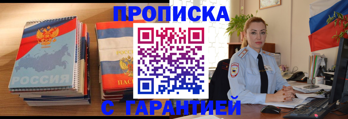 прописка ребенка в Набережных Челнах